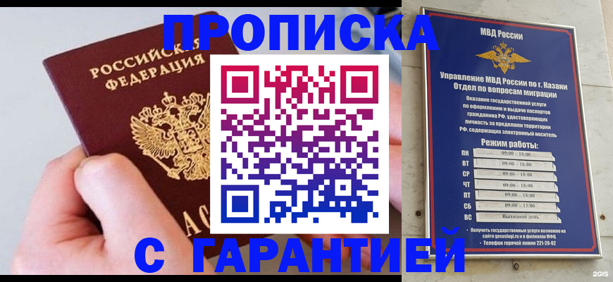 прописка 2025 в Дегтярске