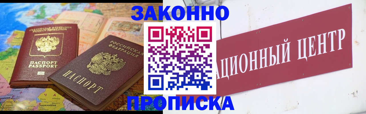 прописка для работы в Дегтярске